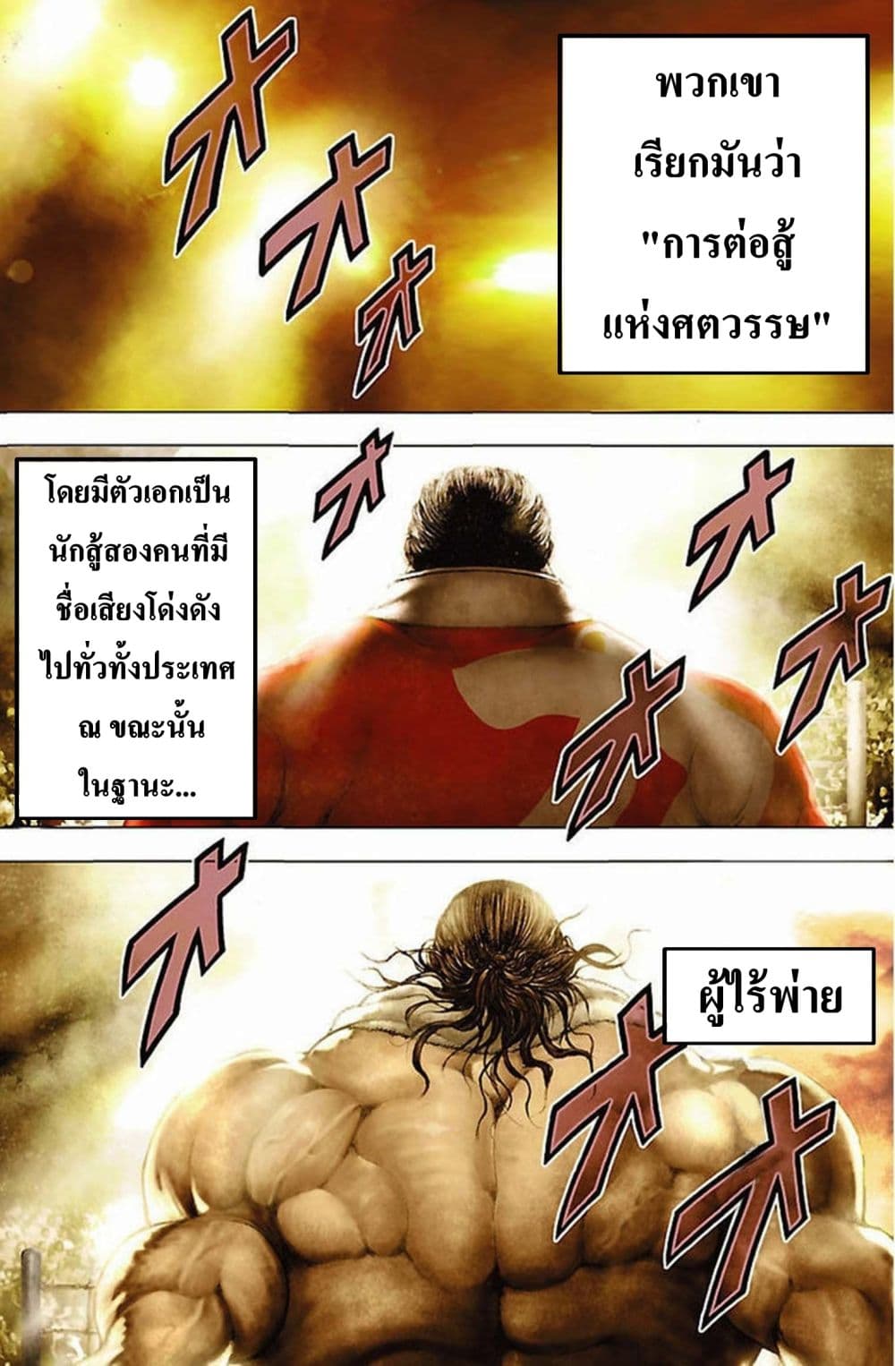 อ่าน Baki Gaiden: Kenjin