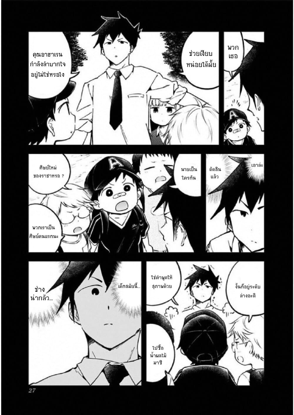 อ่าน Aharen-san wa Hakarenai