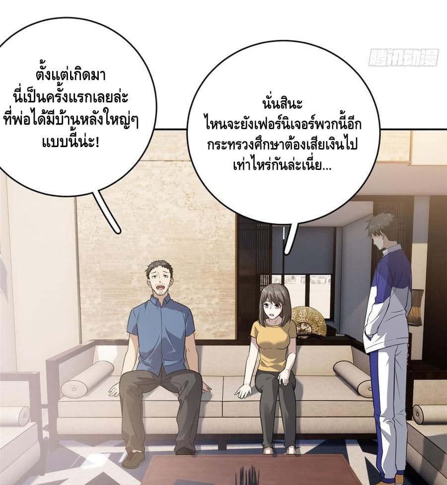 อ่าน Super System in Parallel World