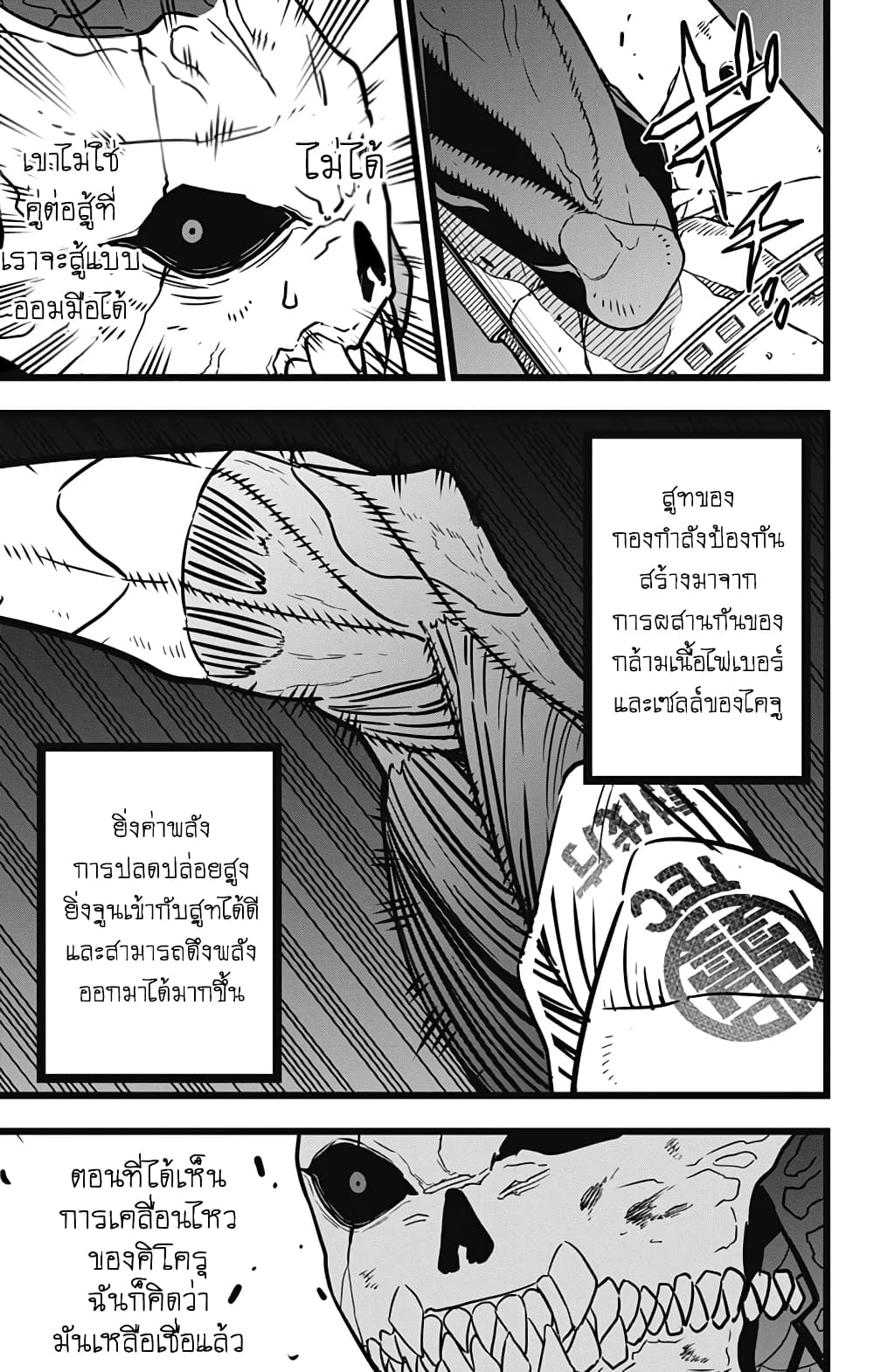 อ่าน Kaiju No. 8