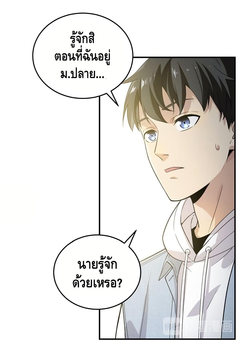 อ่าน Super System in Parallel World