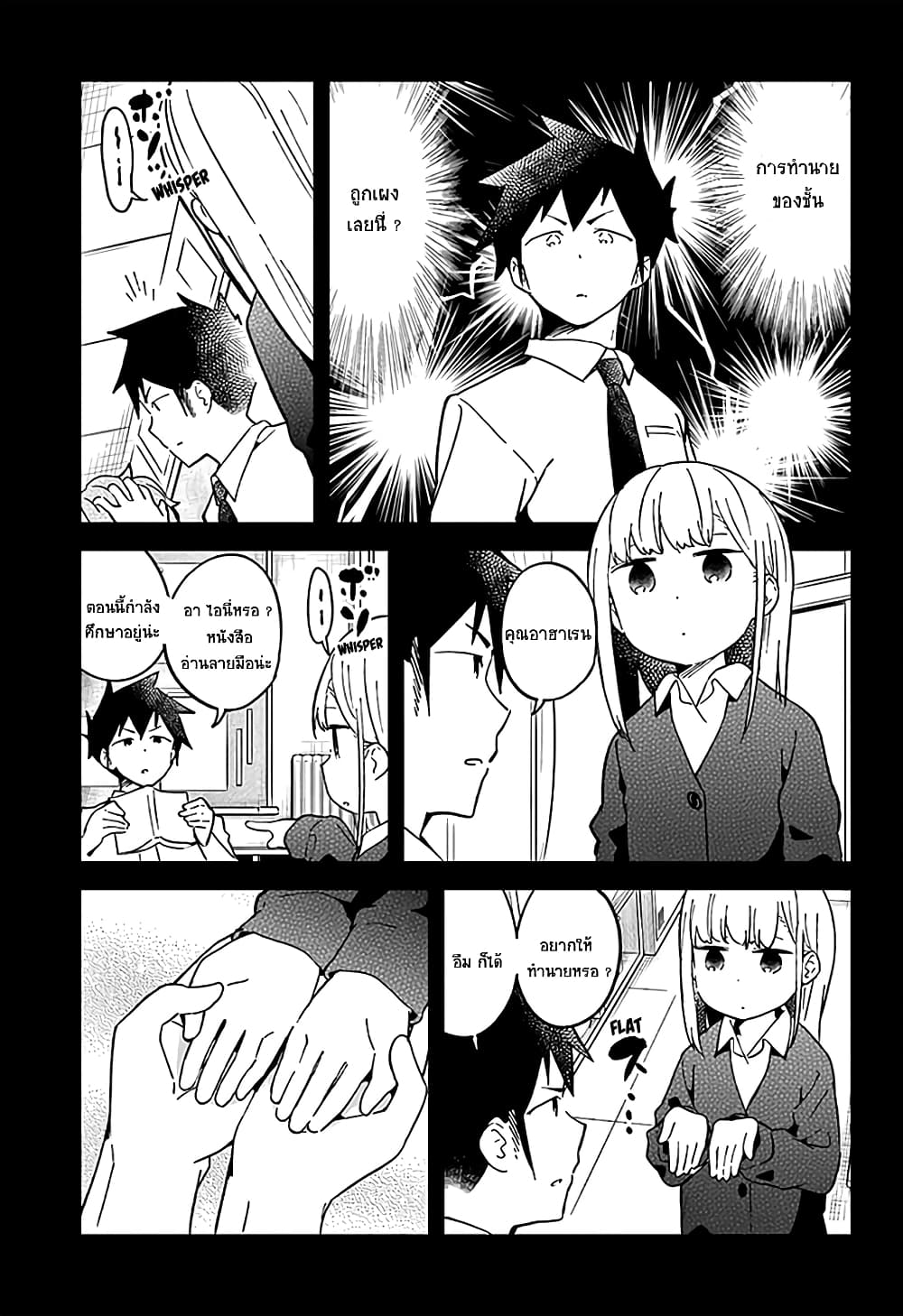 อ่าน Aharen-san wa Hakarenai