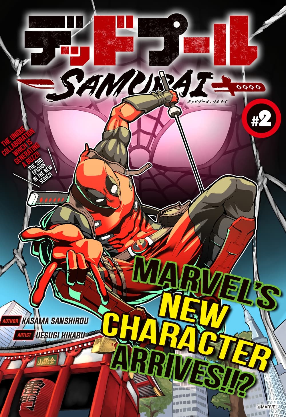 อ่าน Deadpool: Samurai