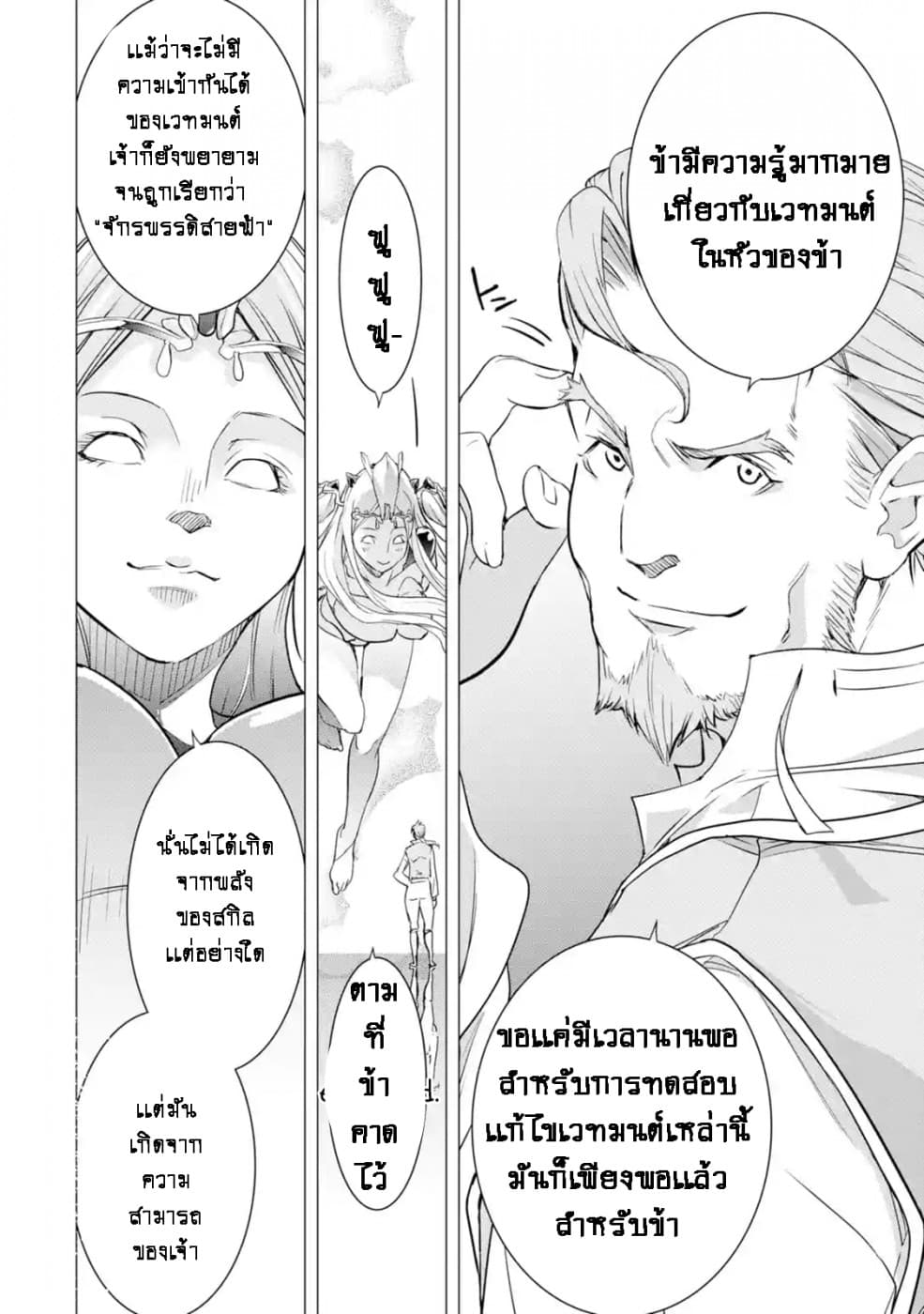 อ่าน The Unsuccessful yet Academically Unparalleled Sage – A Cheating S-Rank Sorcerer’s Post-Rebirth Adventurer Log