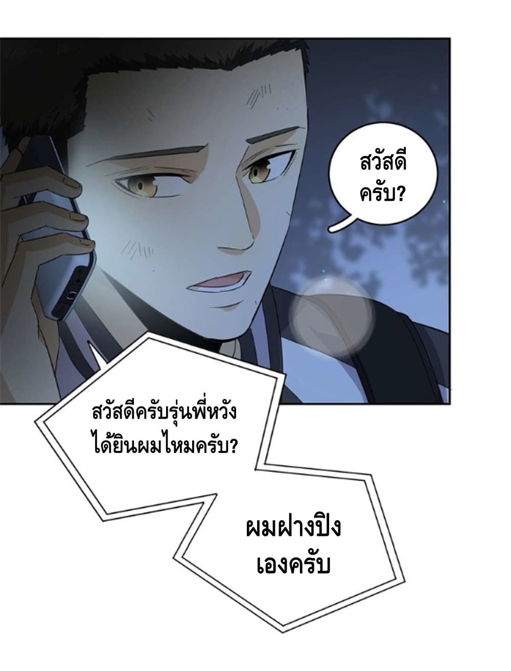 อ่าน Super System in Parallel World