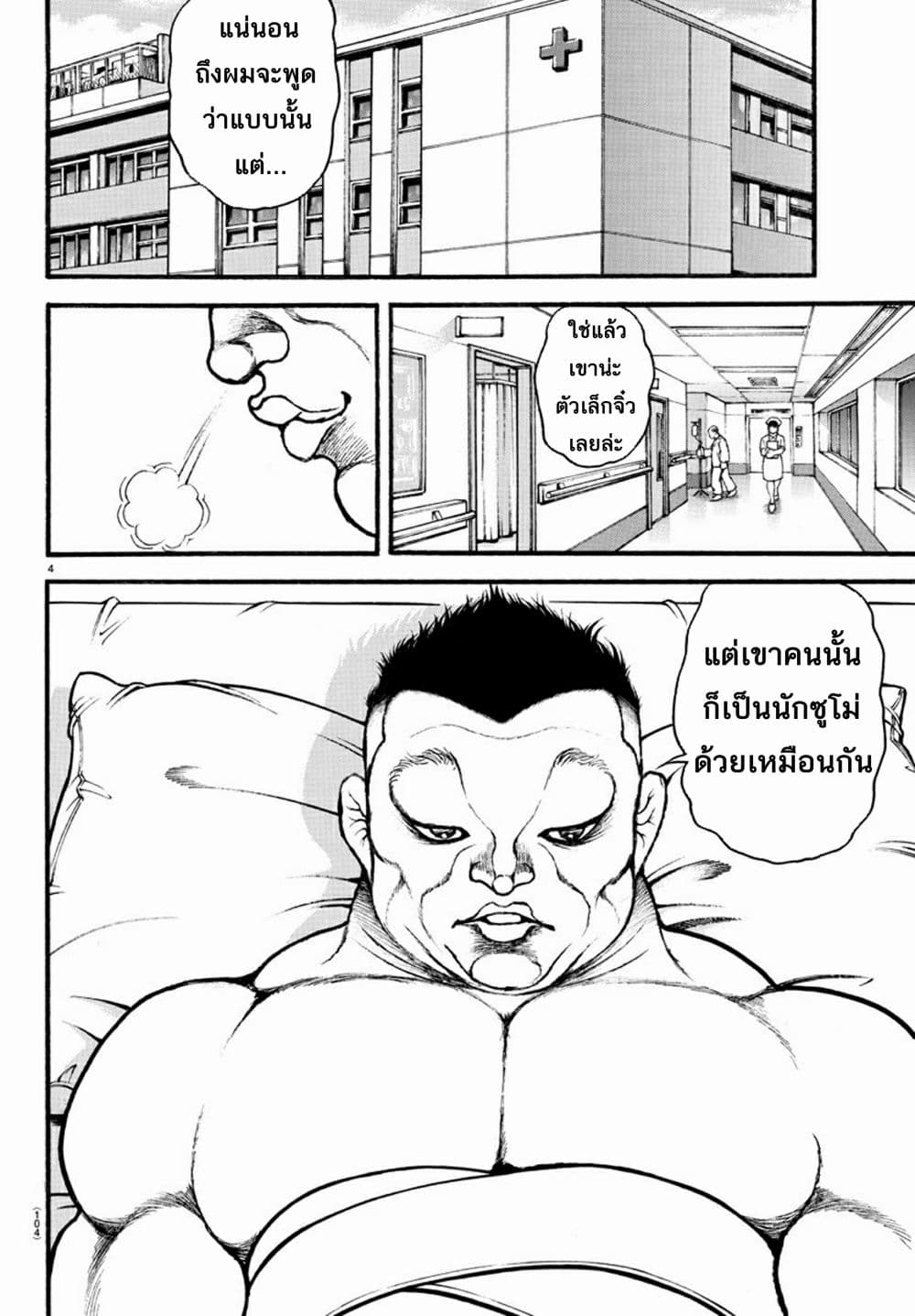 อ่าน Baki dou II