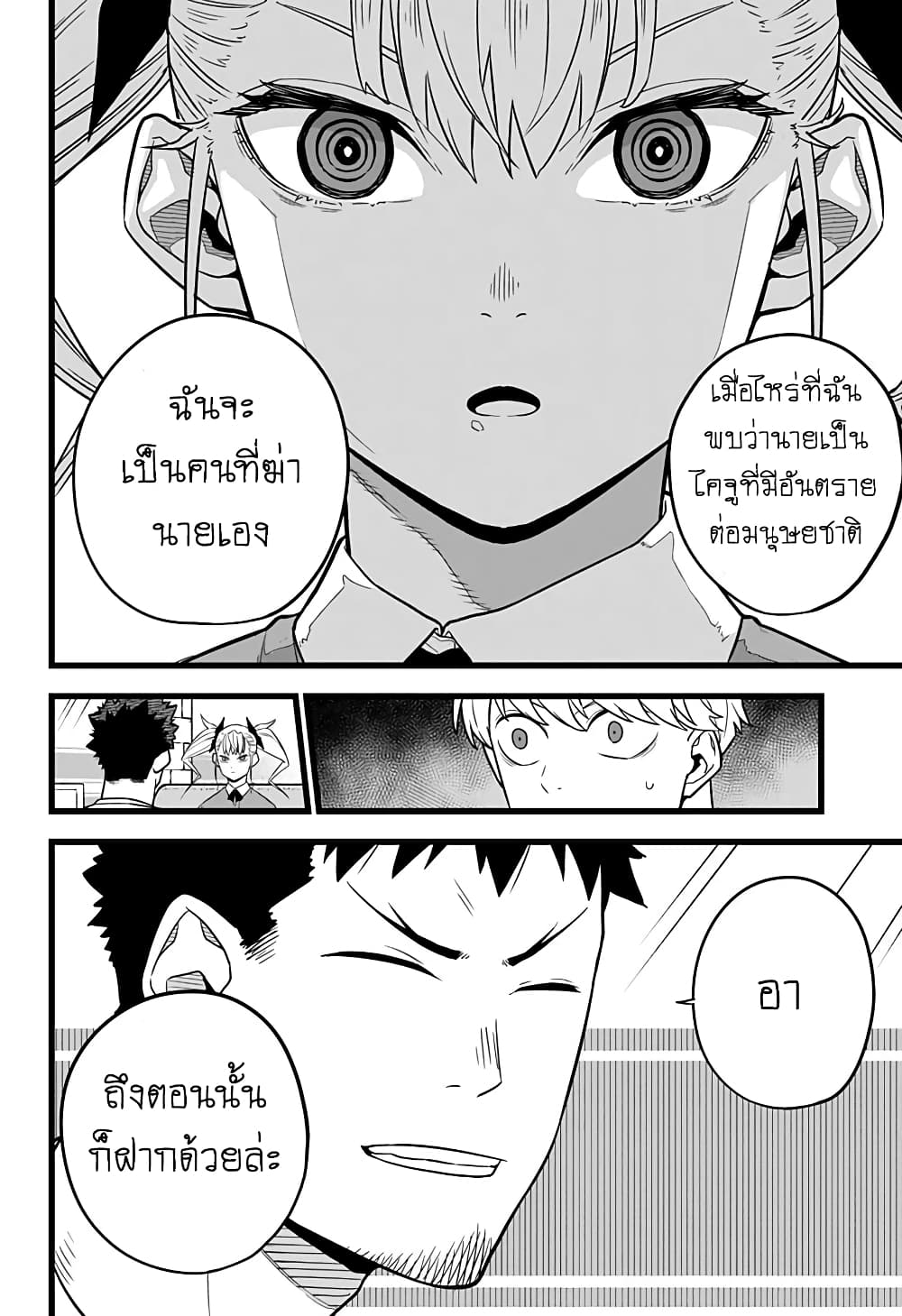 อ่าน Kaiju No. 8