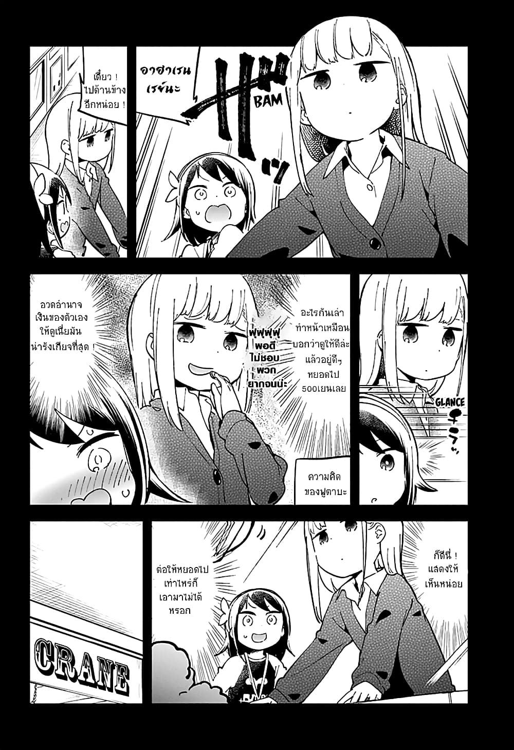 อ่าน Aharen-san wa Hakarenai