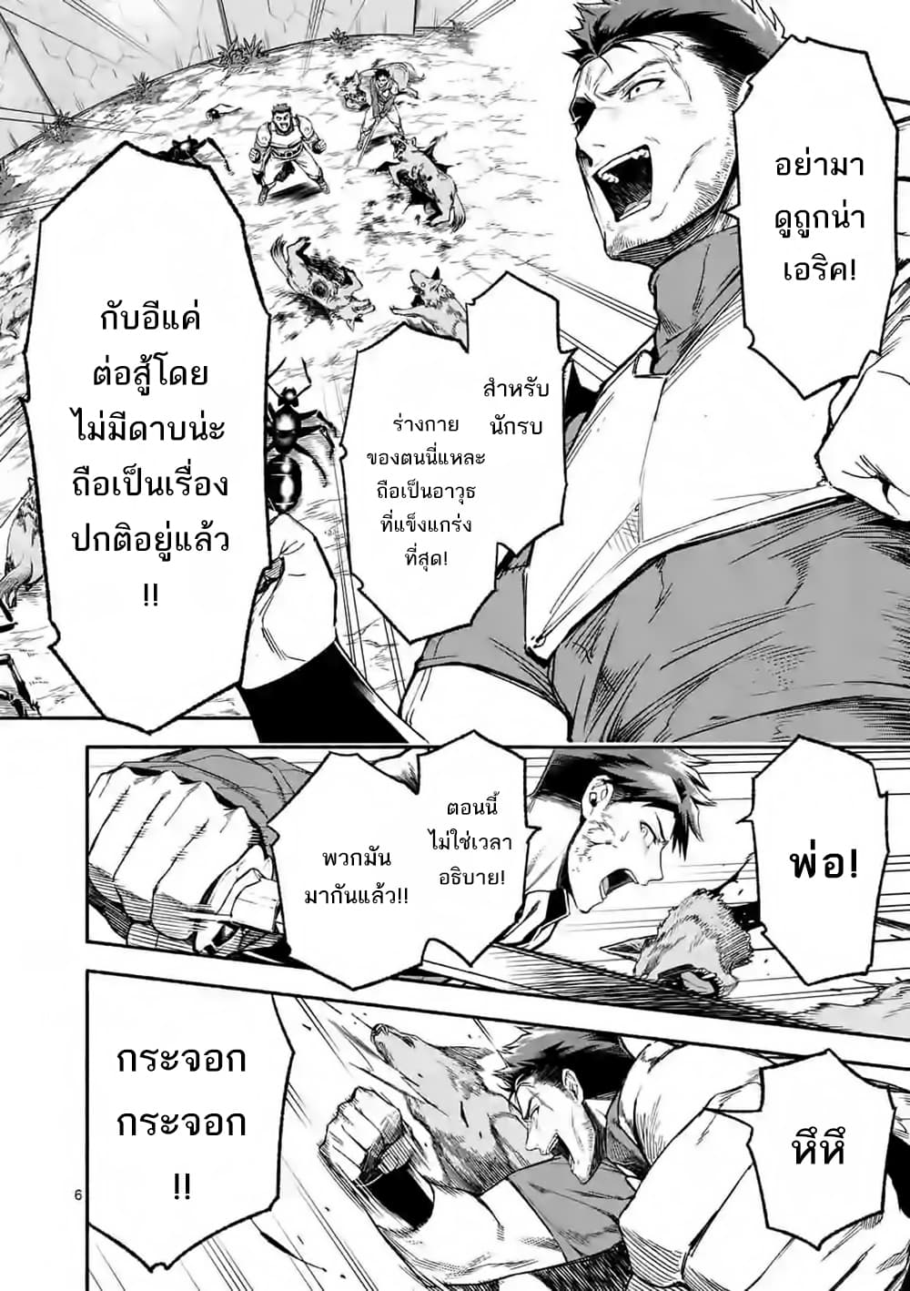 อ่าน I Became the Strongest to Save Everyone