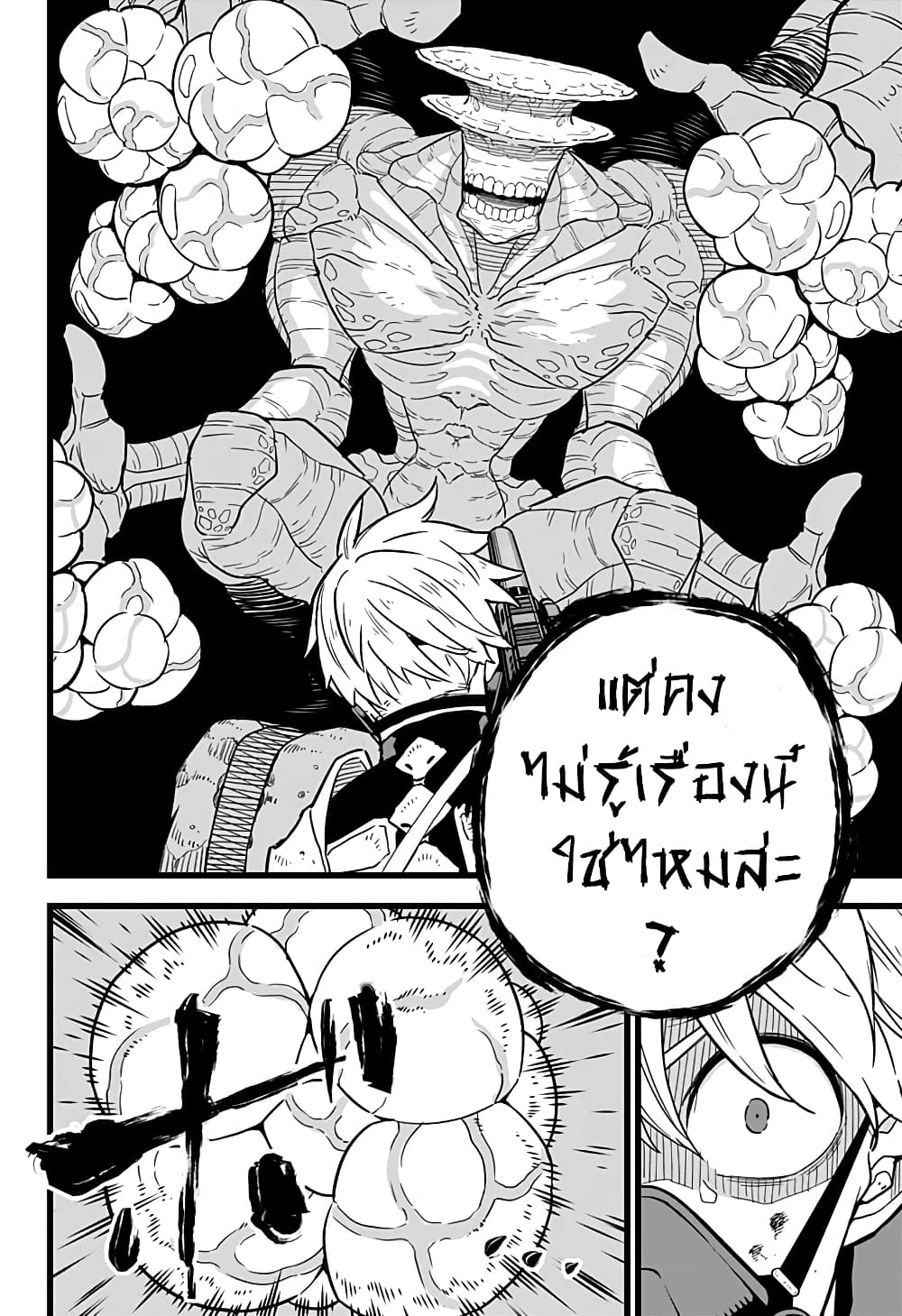 อ่าน Kaiju No. 8