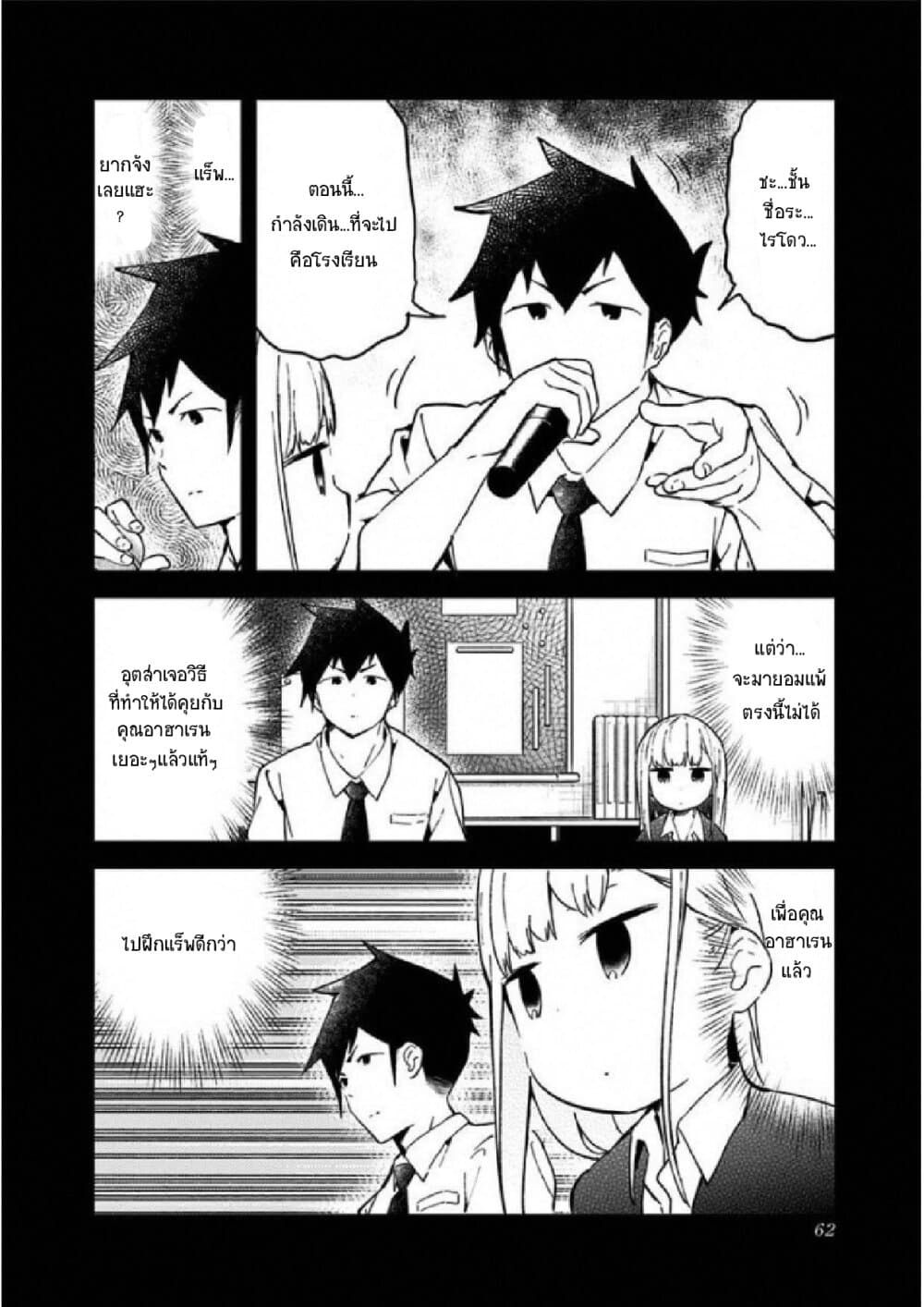 อ่าน Aharen-san wa Hakarenai