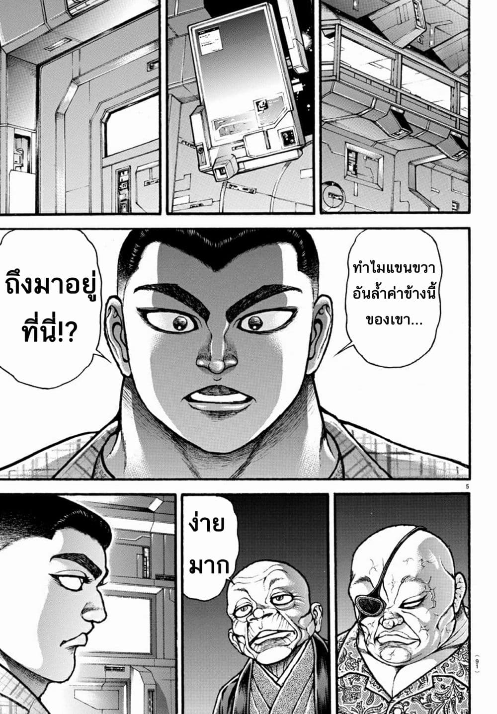 อ่าน Baki dou II