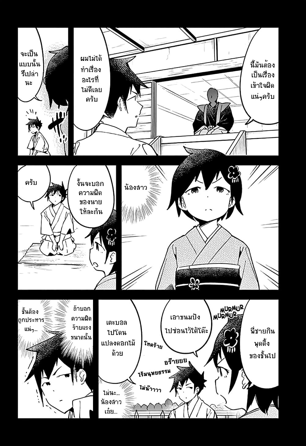 อ่าน Aharen-san wa Hakarenai