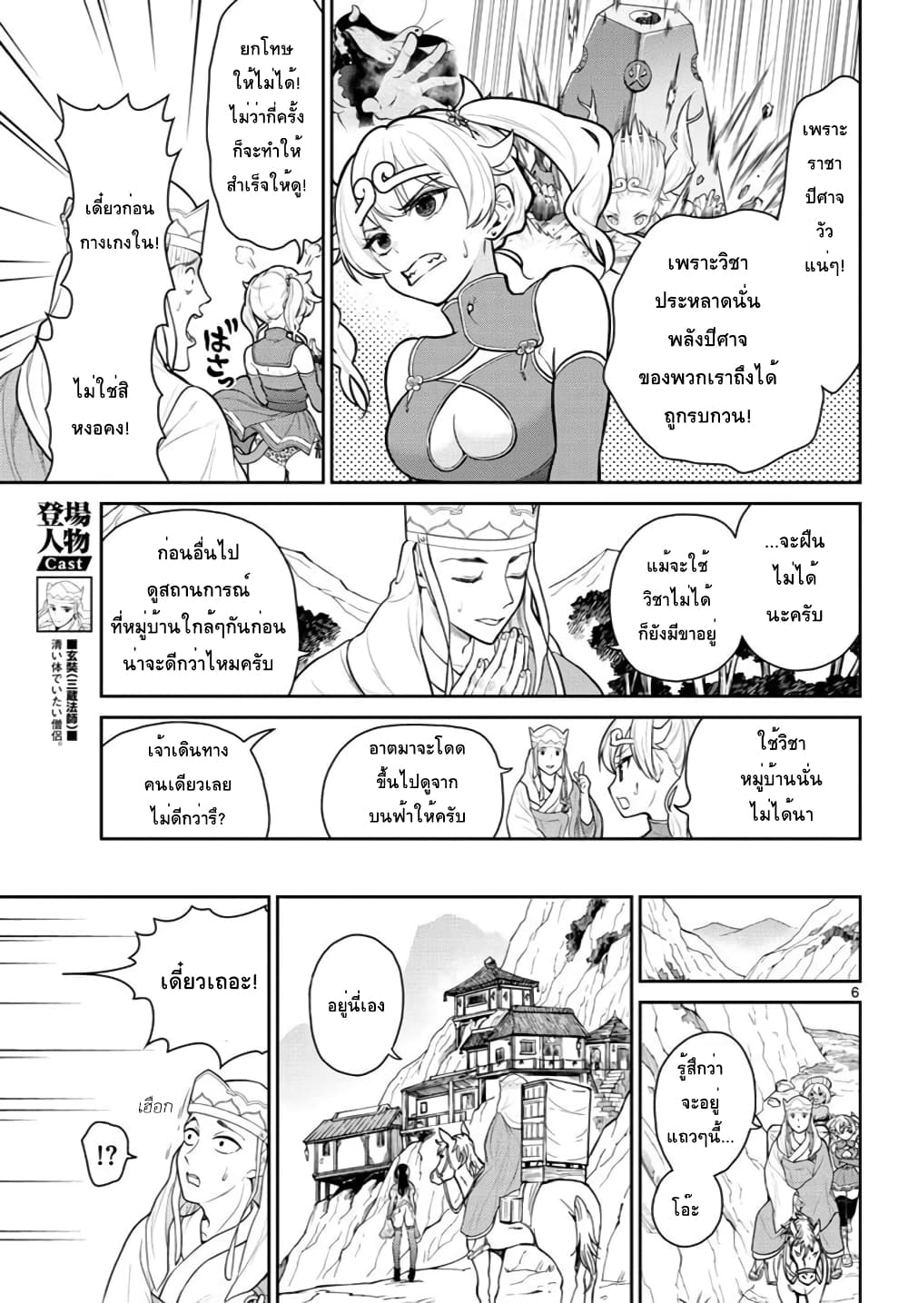 อ่านBonnou Saiyuuki