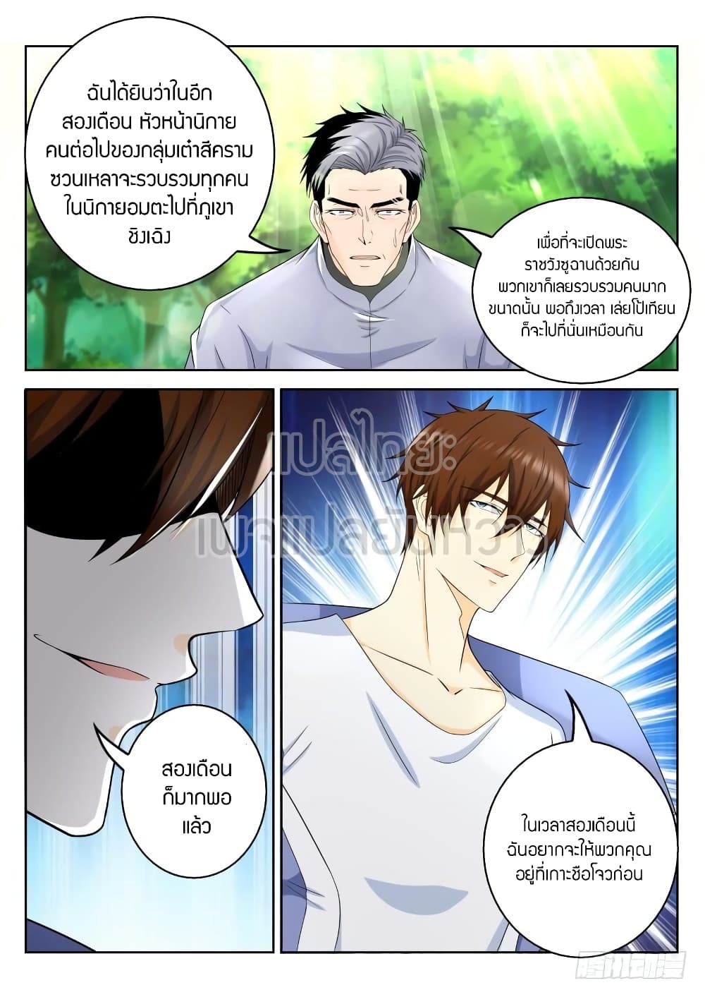 อ่าน Rebirth Of The Urban Immortal Cultivator