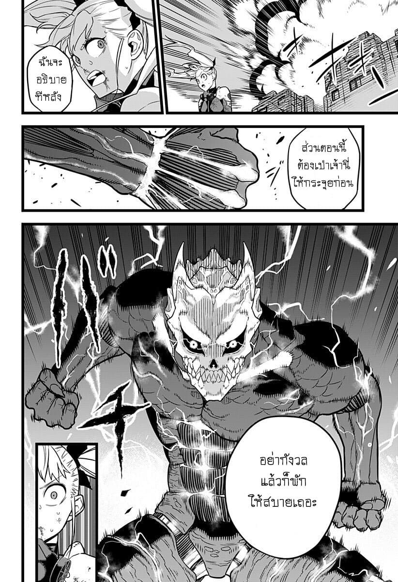 อ่าน Kaiju No. 8