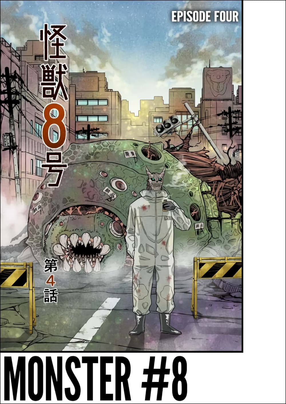 อ่าน Kaiju No. 8