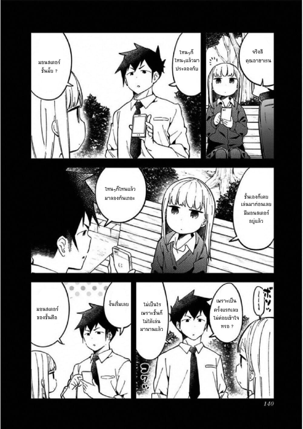 อ่าน Aharen-san wa Hakarenai