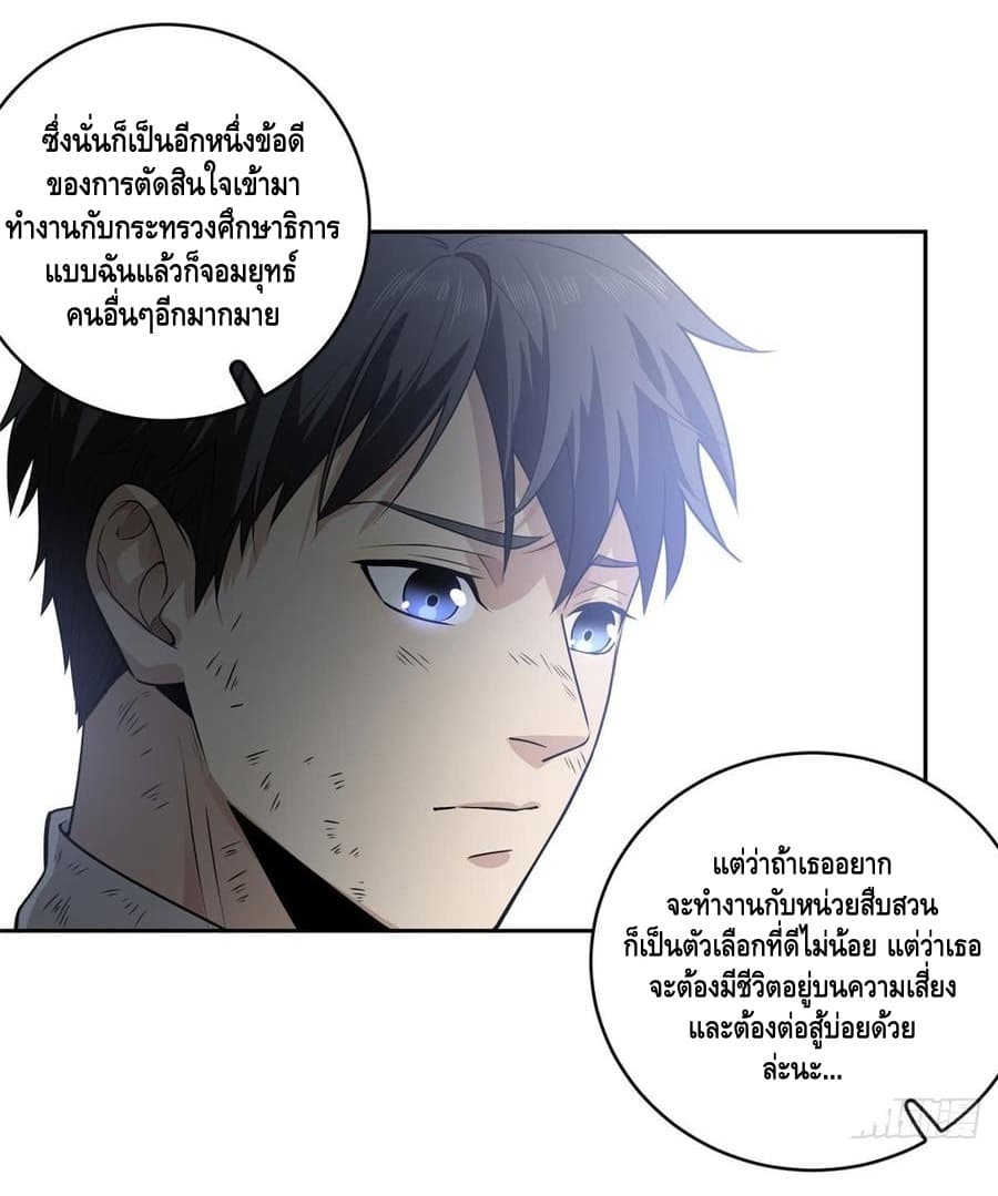 อ่าน Super System in Parallel World