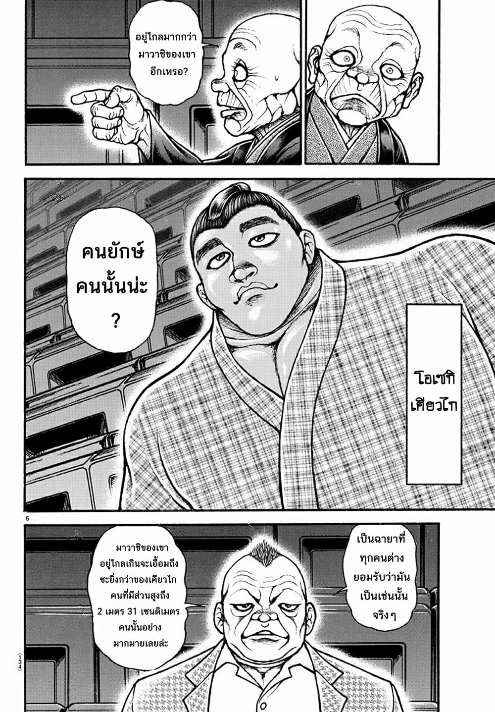 อ่าน Baki dou II