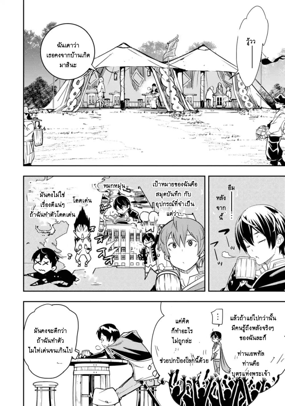 อ่าน The Unsuccessful yet Academically Unparalleled Sage – A Cheating S-Rank Sorcerer’s Post-Rebirth Adventurer Log