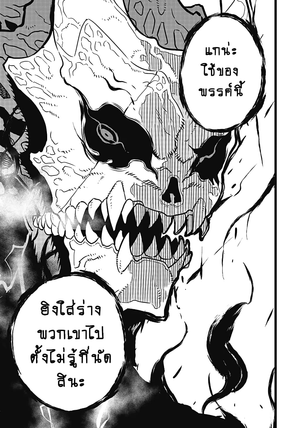 อ่าน Kaiju No. 8