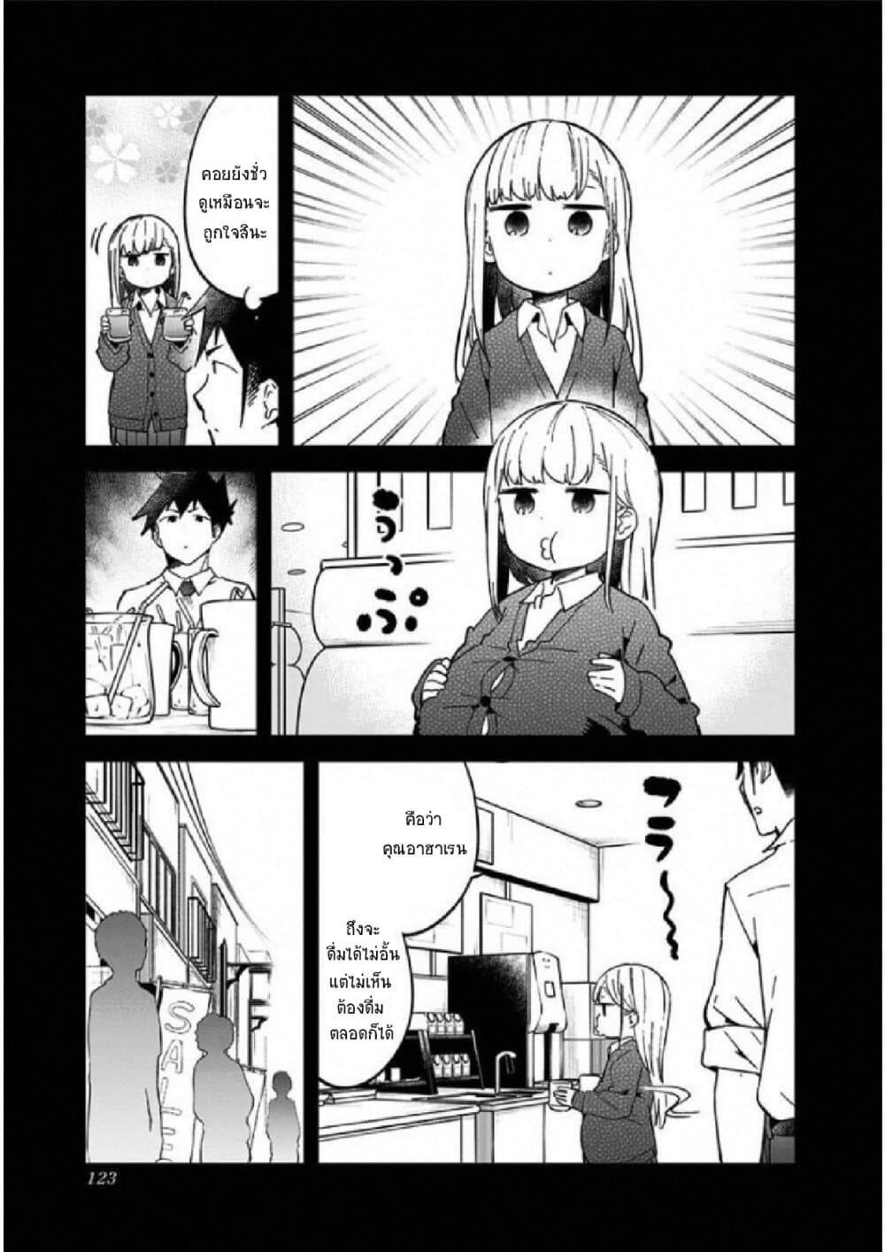 อ่าน Aharen-san wa Hakarenai