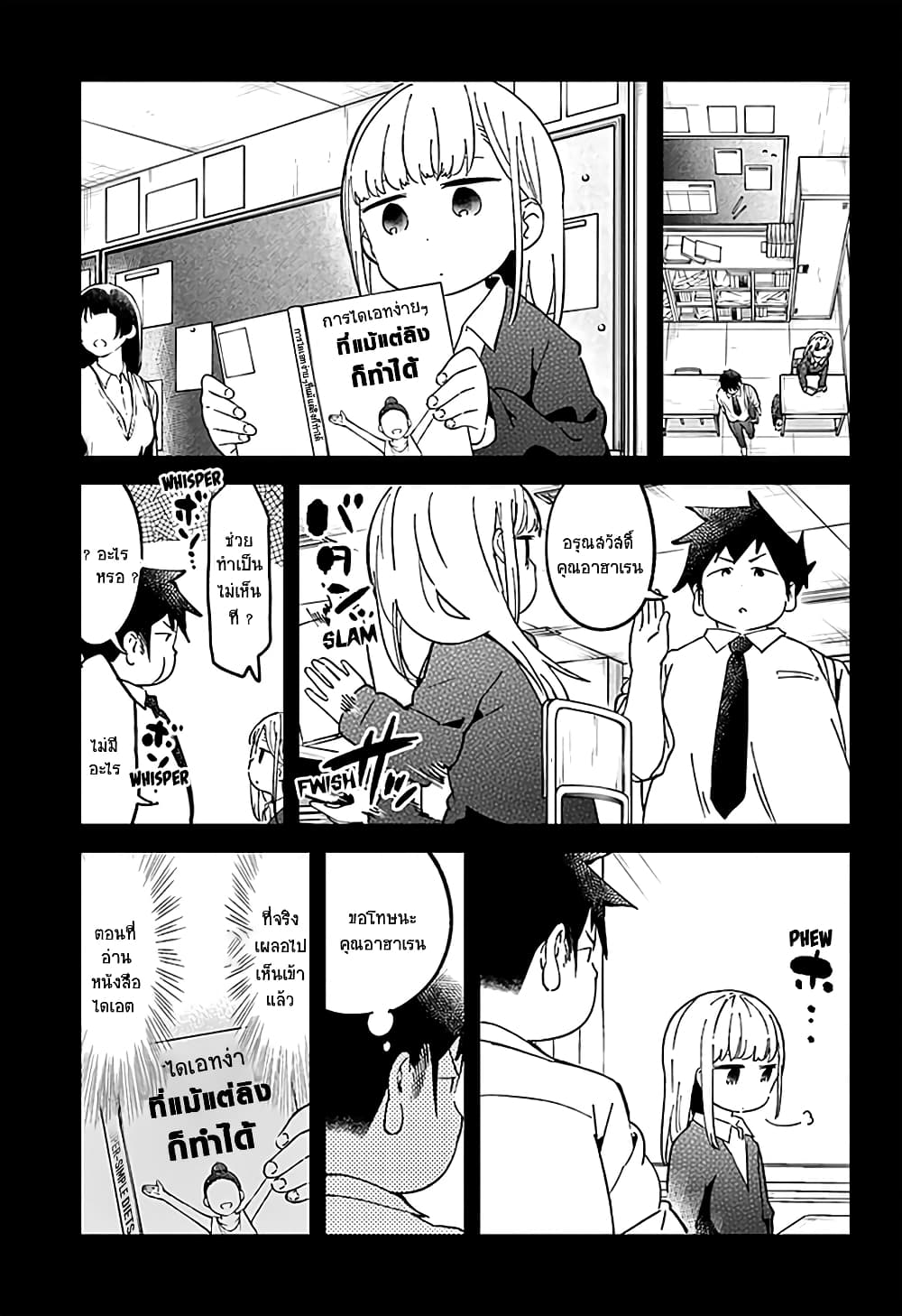 อ่าน Aharen-san wa Hakarenai