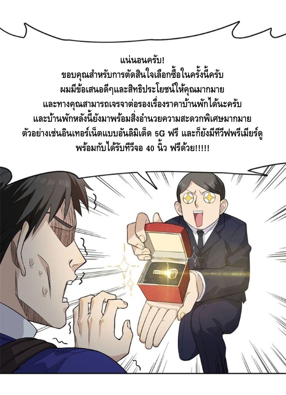 อ่าน Super System in Parallel World