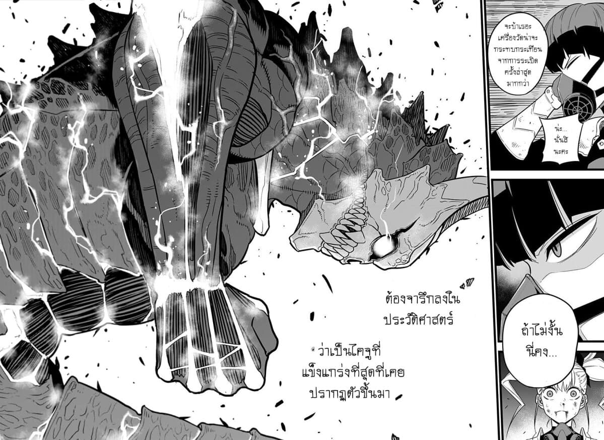 อ่าน Kaiju No. 8