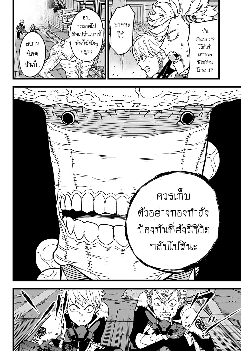 อ่าน Kaiju No. 8