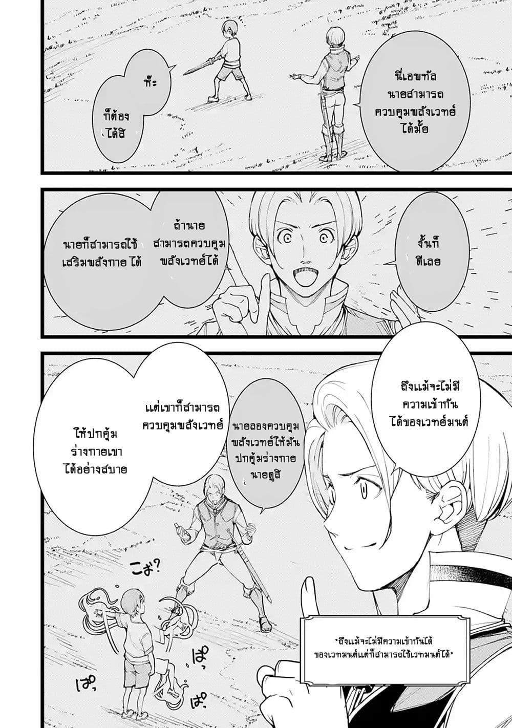 อ่าน The Unsuccessful yet Academically Unparalleled Sage – A Cheating S-Rank Sorcerer’s Post-Rebirth Adventurer Log