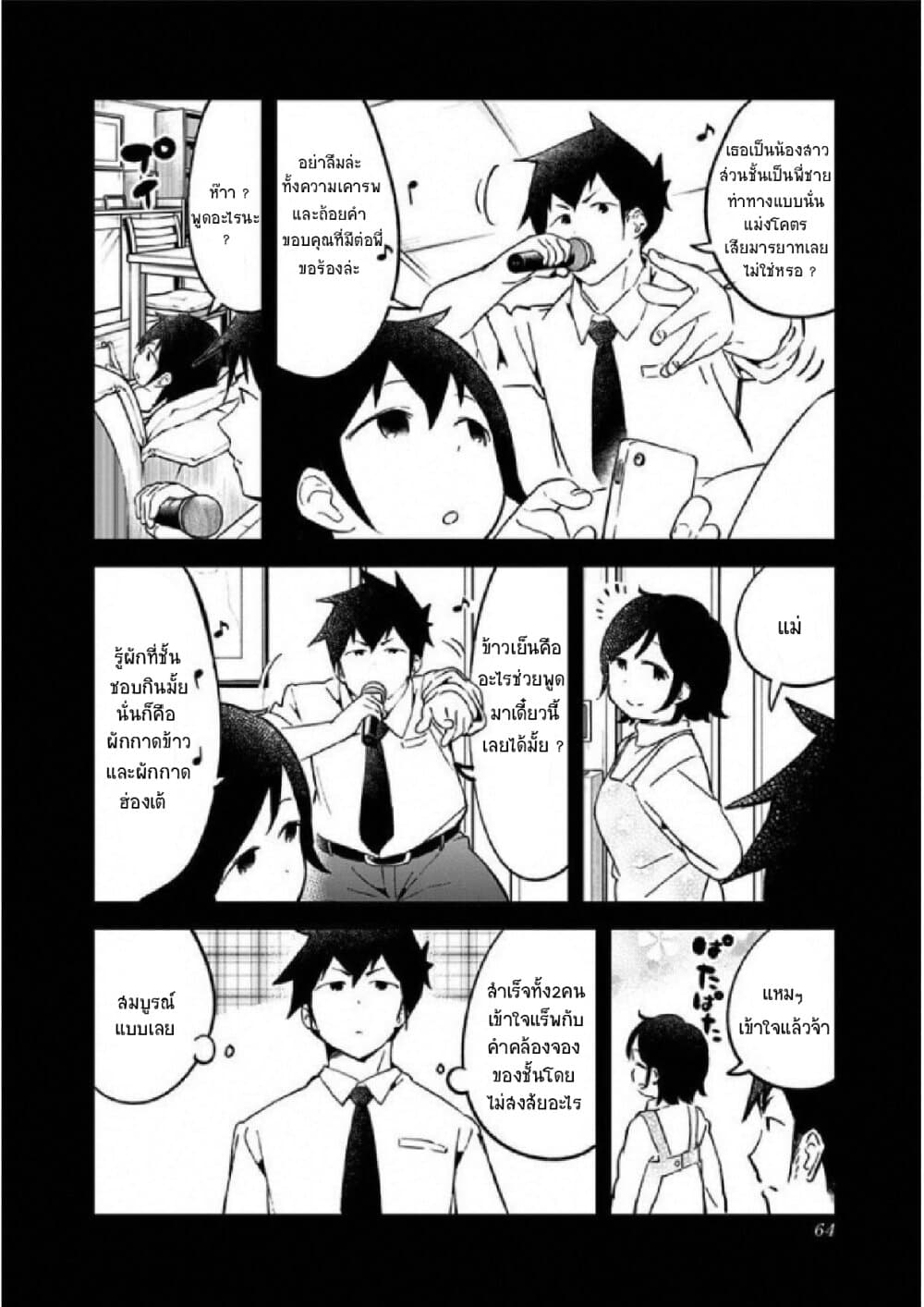 อ่าน Aharen-san wa Hakarenai