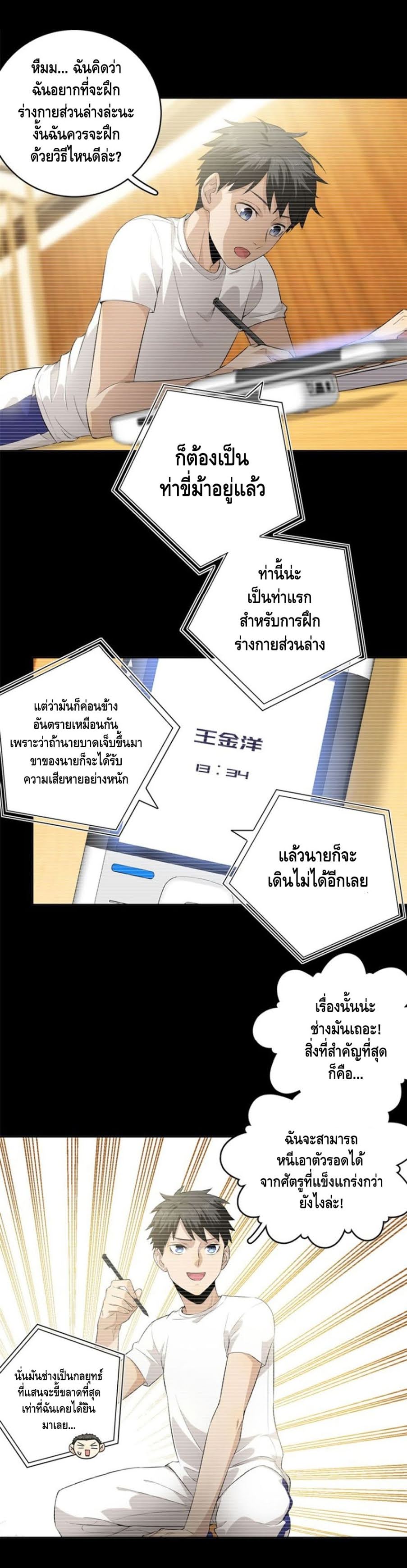 อ่าน Super System in Parallel World