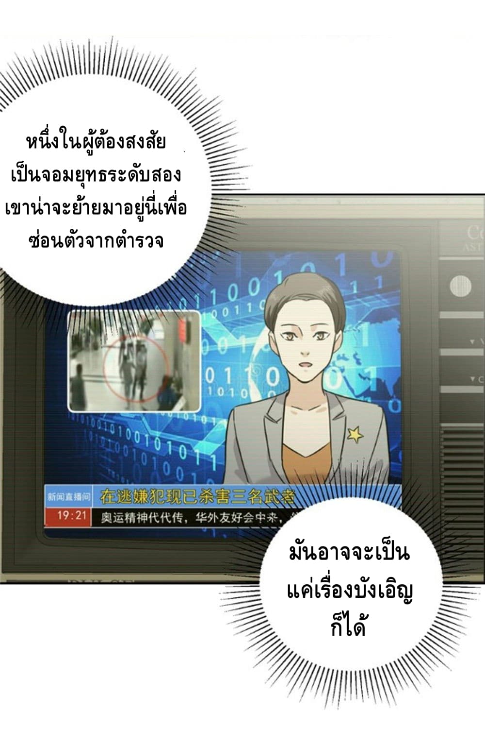 อ่าน Super System in Parallel World