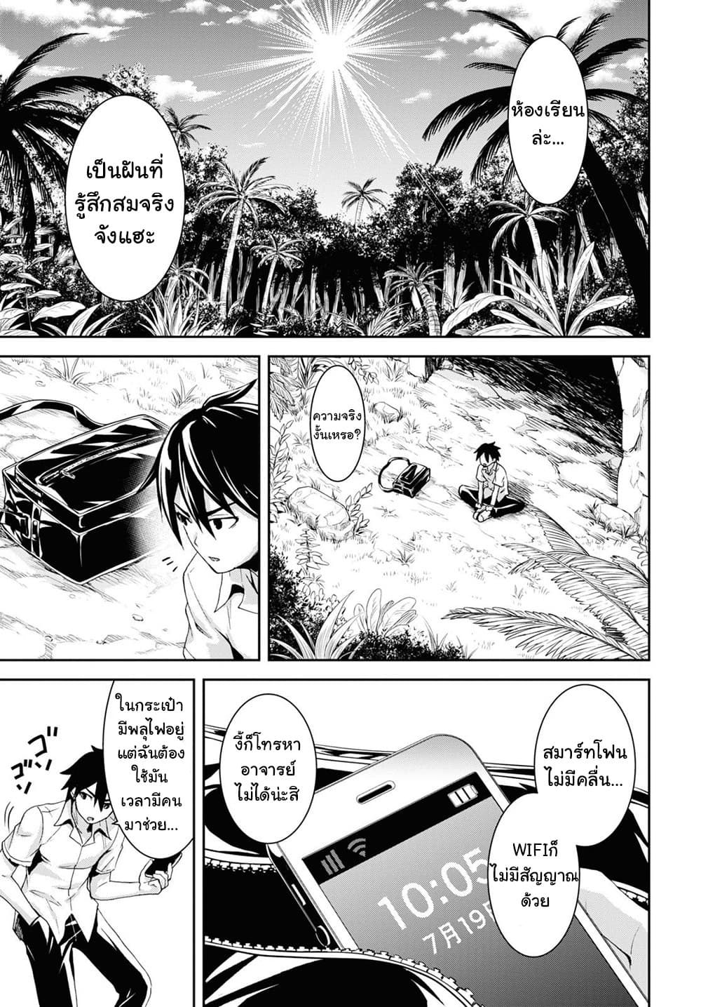 อ่าน Isekai Yurutto Survival Seikatsu: Gakkou no Minna to Isekai no Mujintou ni Tenishitakedo Ore Dake Rakushou 