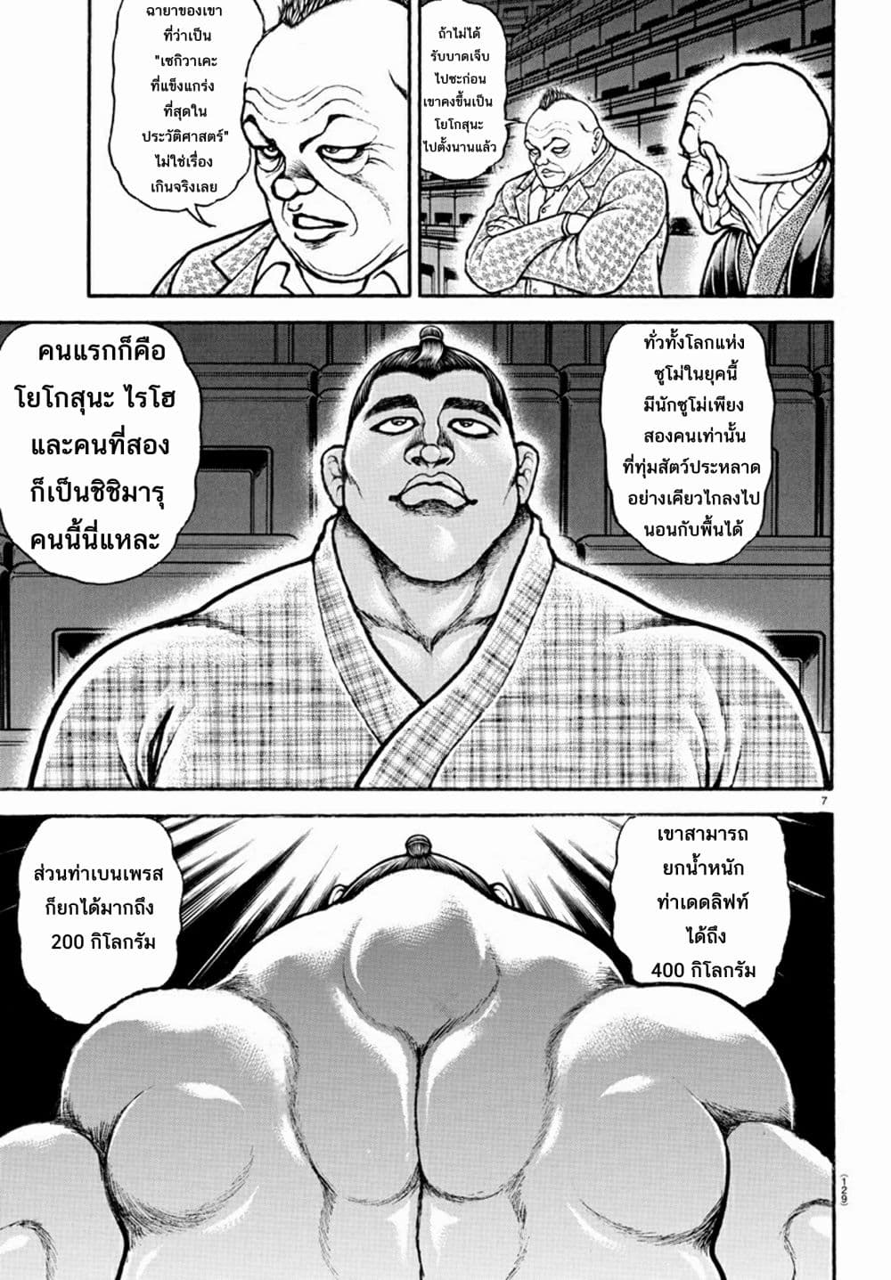 อ่าน Baki dou II