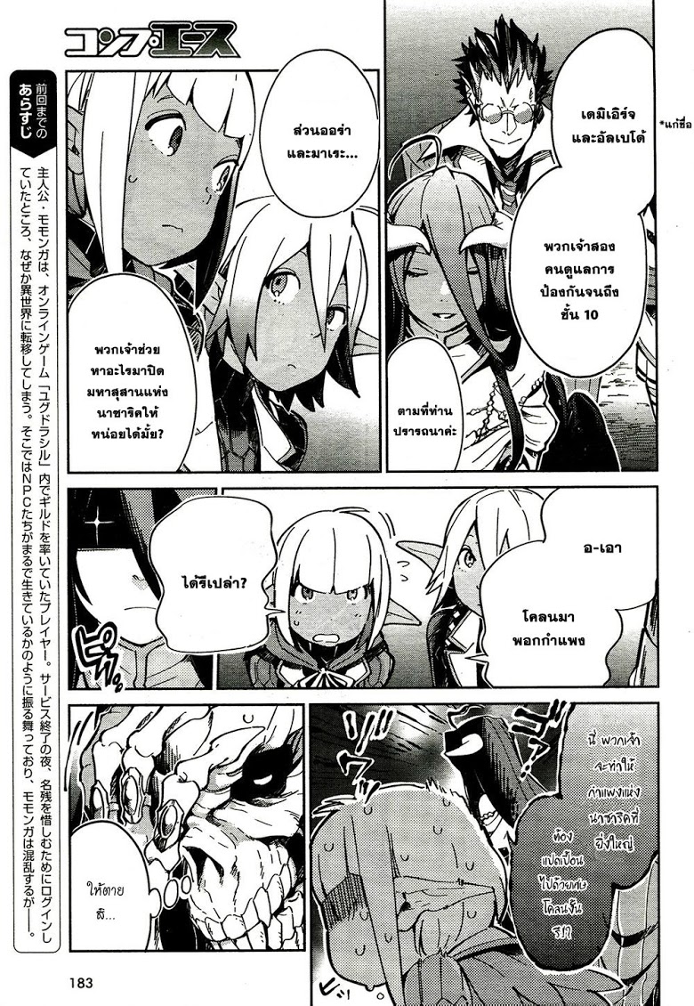 อ่าน Overlord