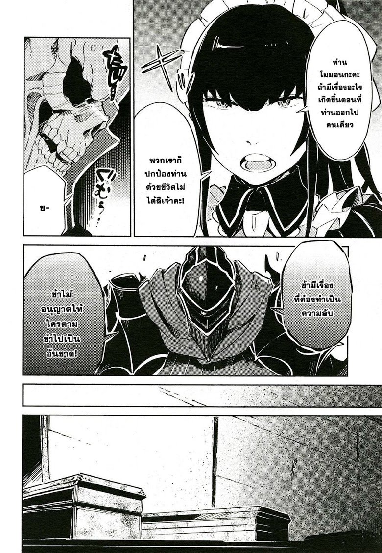 อ่าน Overlord