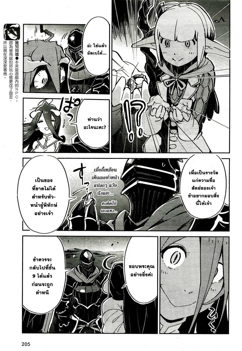 อ่าน Overlord