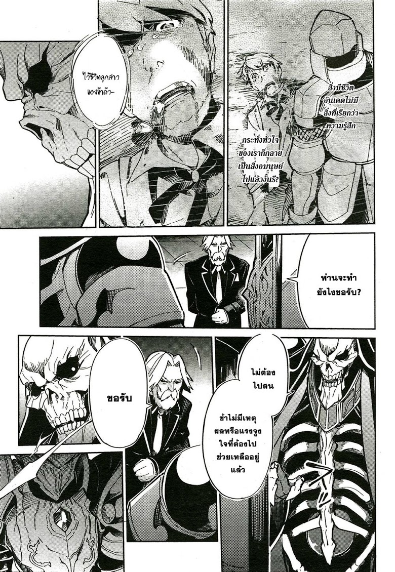 อ่าน Overlord