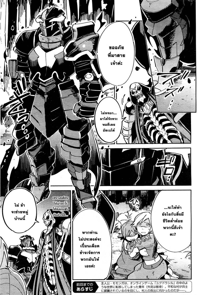 อ่าน Overlord