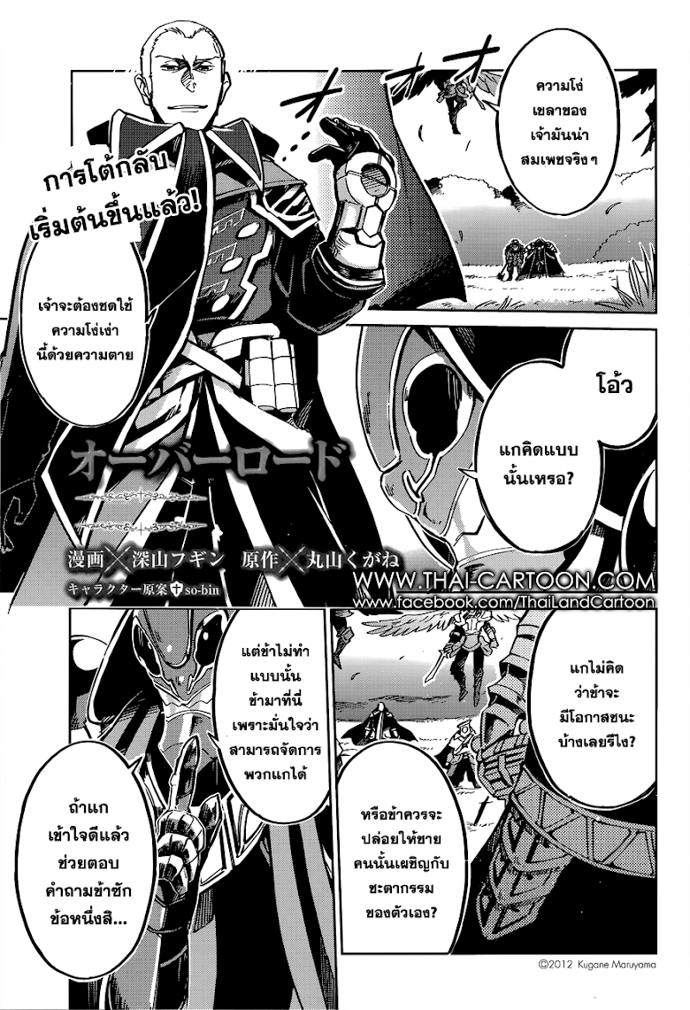 อ่าน Overlord