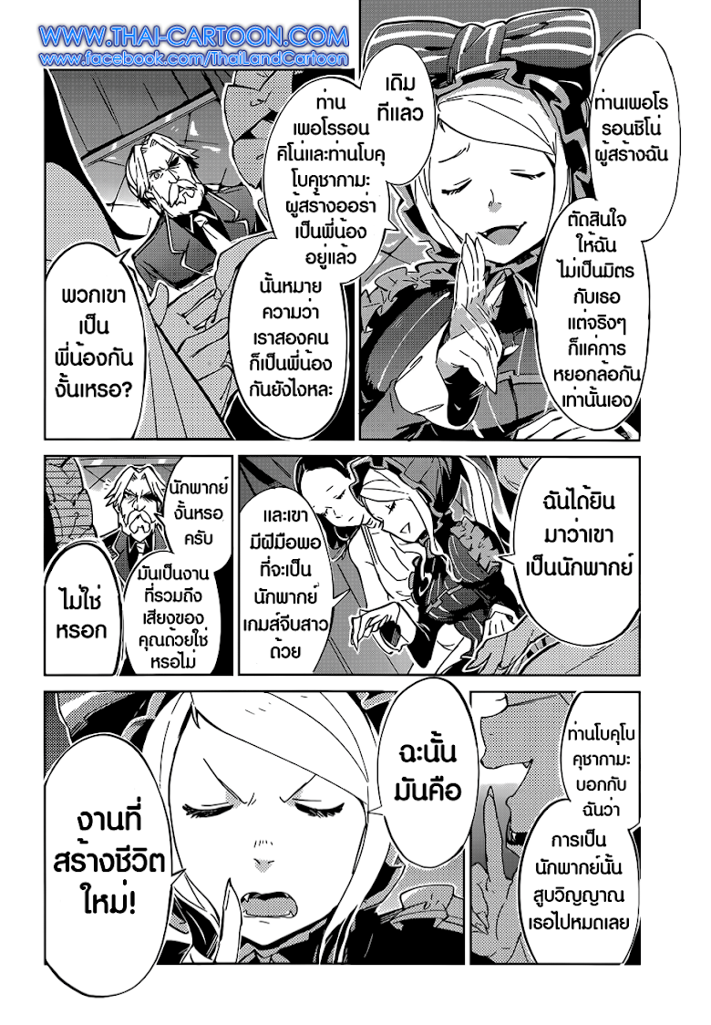 อ่าน Overlord