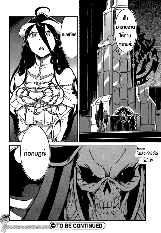 อ่าน Overlord