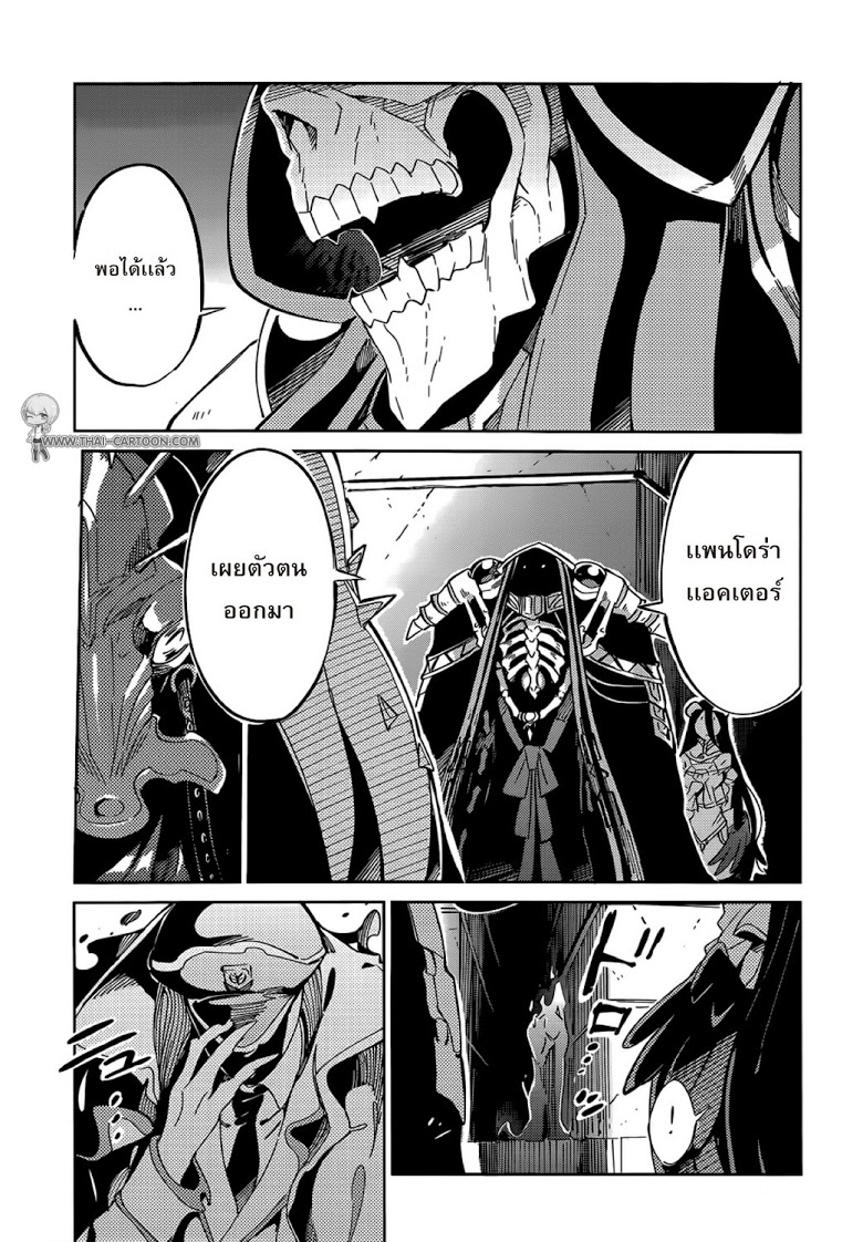 อ่าน Overlord