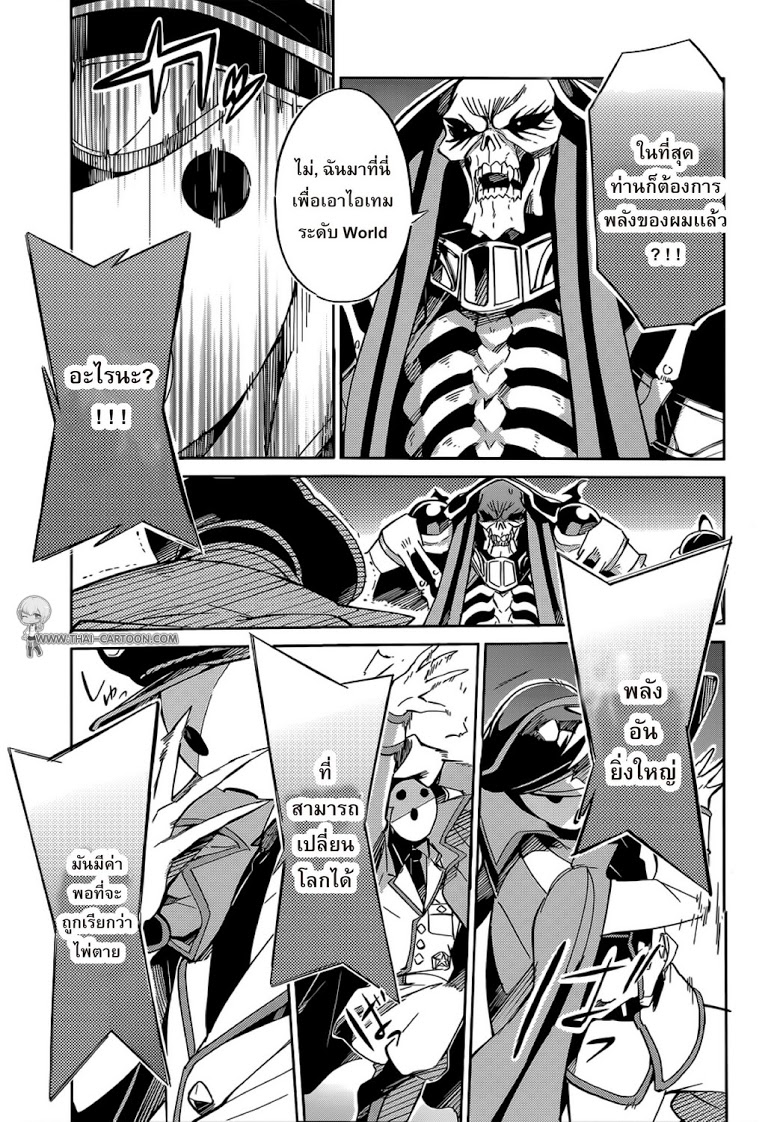 อ่าน Overlord