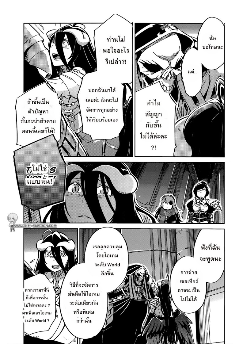 อ่าน Overlord