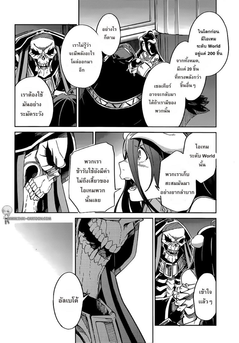 อ่าน Overlord