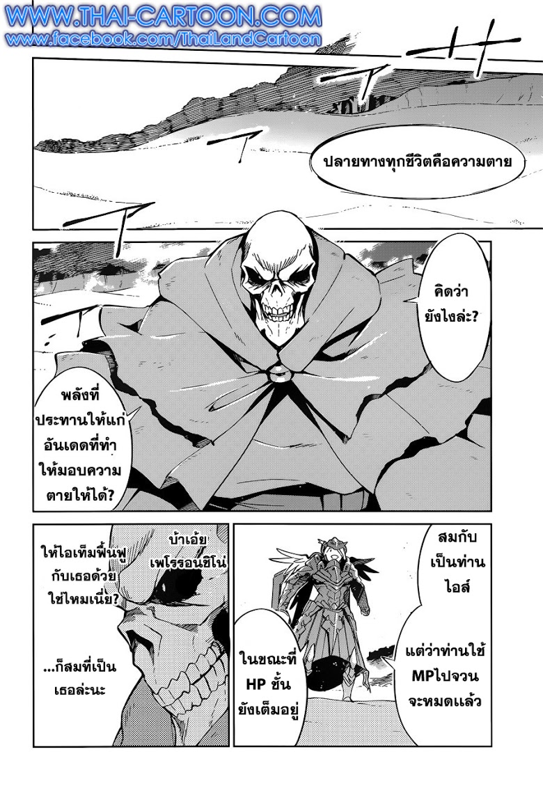 อ่าน Overlord